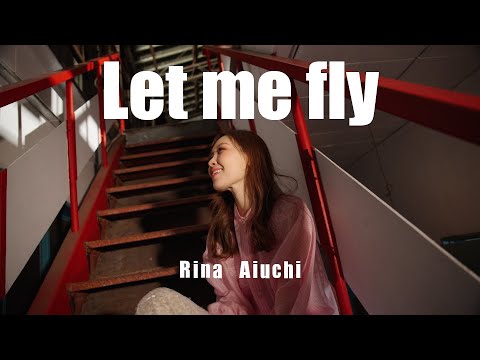 愛内里菜「Let me fly」MV