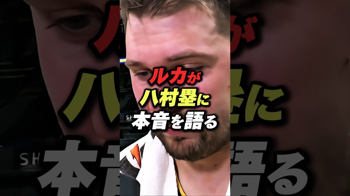 ルカが八村塁に本音を語る#nba #八村塁 #ルカドンチッチ