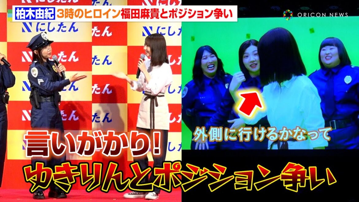 柏木由紀vs福田麻貴、“元アイドル”同士がポジション争いで熾烈な戦い!?「タテ厳しいので…」 『にしたんクリニック新CM発表会』