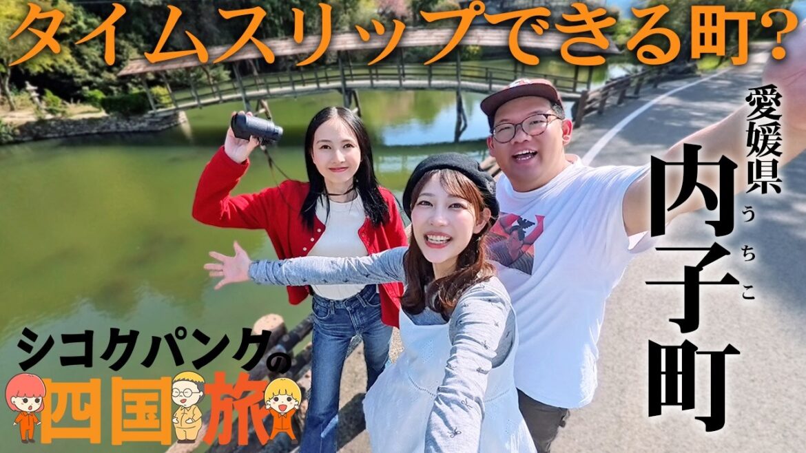 【愛媛】シコクパンクの四国旅!タイムスリップした街並みや隠れた名所がある愛媛県内子町を旅してみた!【弓削神社/グルメ/パワースポット】