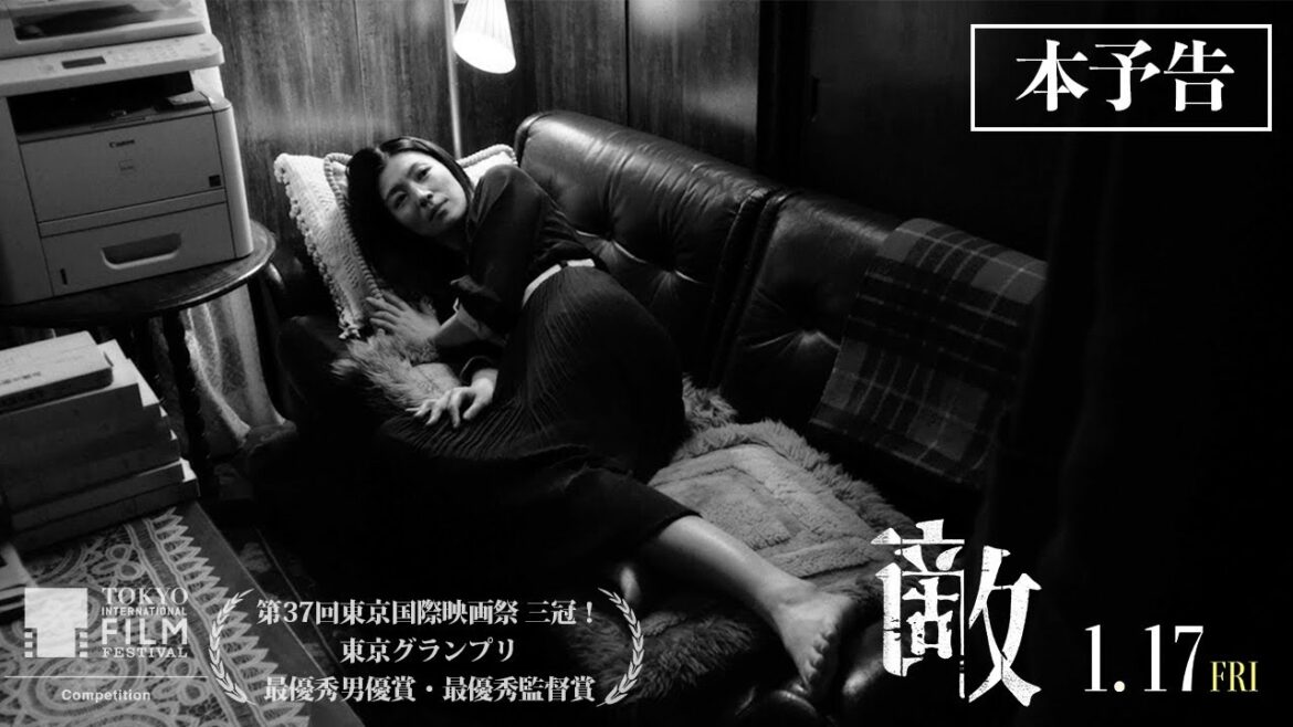 第37回東京国際映画祭 3冠!1月17日(金)公開映画『敵』本予告