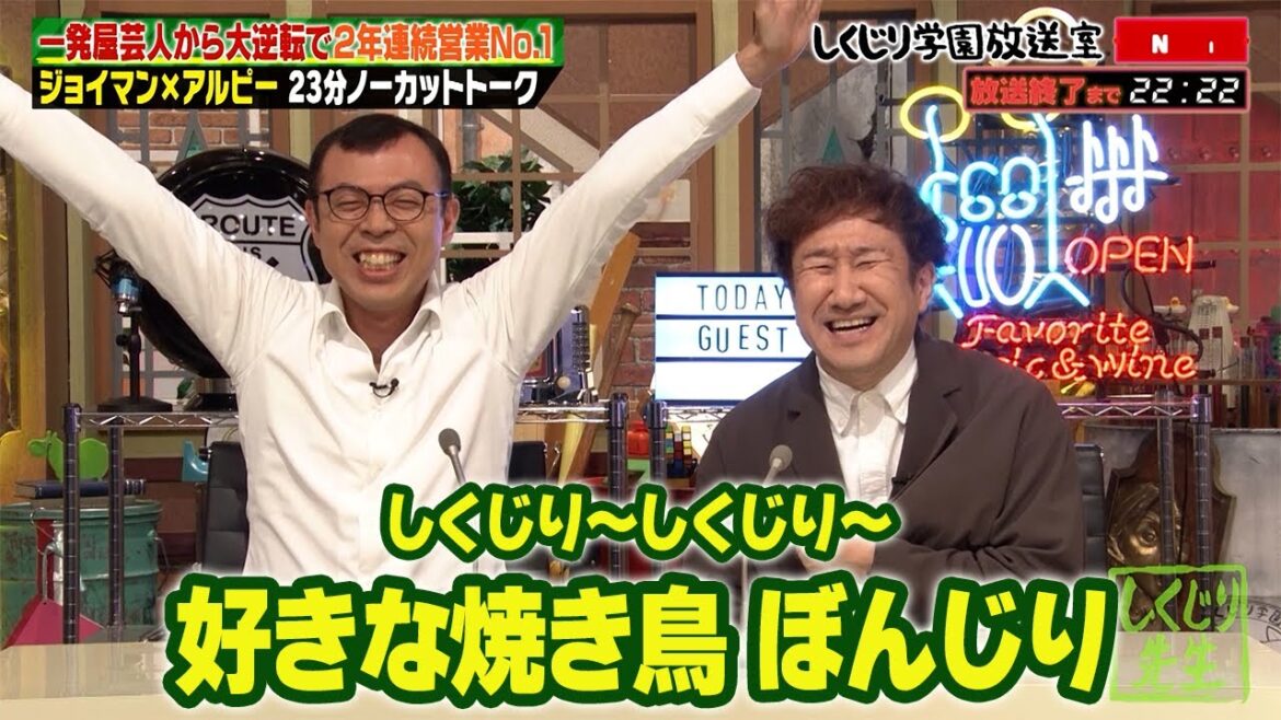 【しくじり学園放送室】よしもと2年連続営業案件受注回数No.1!ジョイマンが放送室に登場! #しくじり先生 #ジョイマン #しくじり放送室