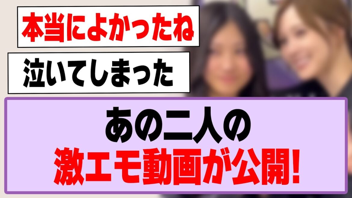 あの二人の激エモ動画が公開される!【乃木坂46・乃木坂工事中・川端晃菜・白石麻衣】