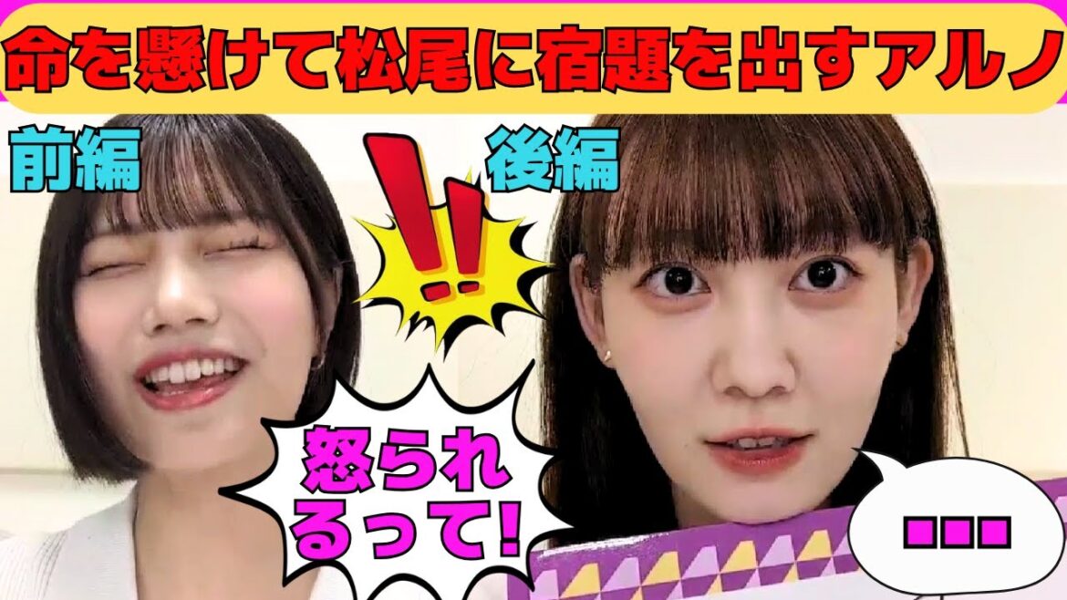 【中西アルノ・松尾美佑】命懸けで松尾に宿題を出すアルノ/命拾いしたアルノ/闇討ちされる可能性があるアルノ/池田瑛紗との会話初歩編/佐々木琴子写真集/文字起こし(乃木坂46・のぎおび)