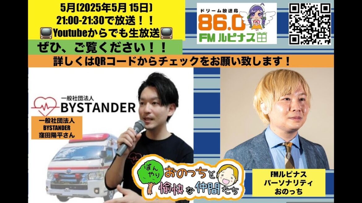 ゲスト:窪田陽平さん『ぼんやりおのっちと愉快な仲間たち』 パーソナリティー:おのっち 2025/5/19放送