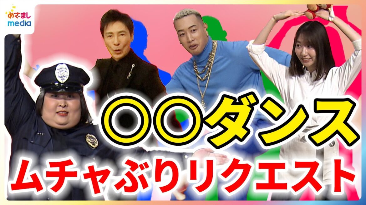 郷ひろみ 関口メンディー考案ダンスで「GO!」3時のヒロイン・かなでもダンスを披露もめざましくんに悲劇が…柏木由紀「着ぐるみの中に入って」憧れの場所でやりたいこと めざましインタビュー完全版