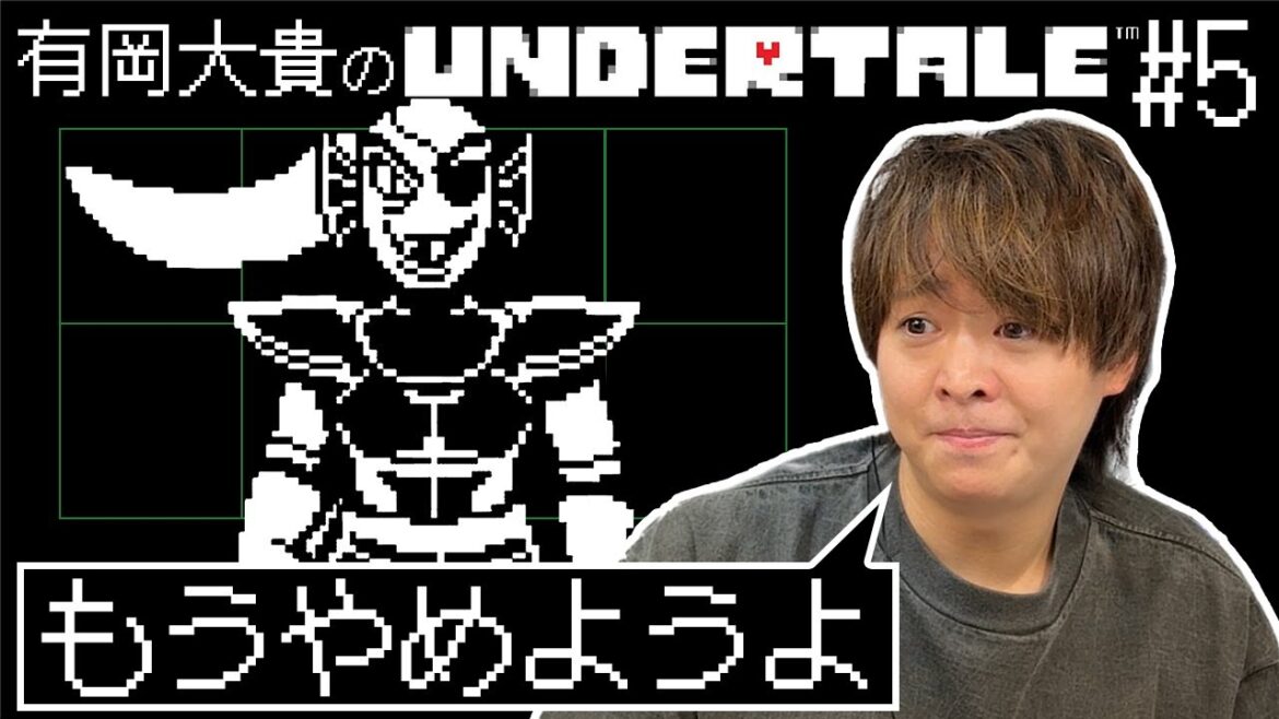 ずっとモヤモヤ&マジちょい凹み…「倒して良かったんだよね?」by有岡大貴【UNDERTALE】