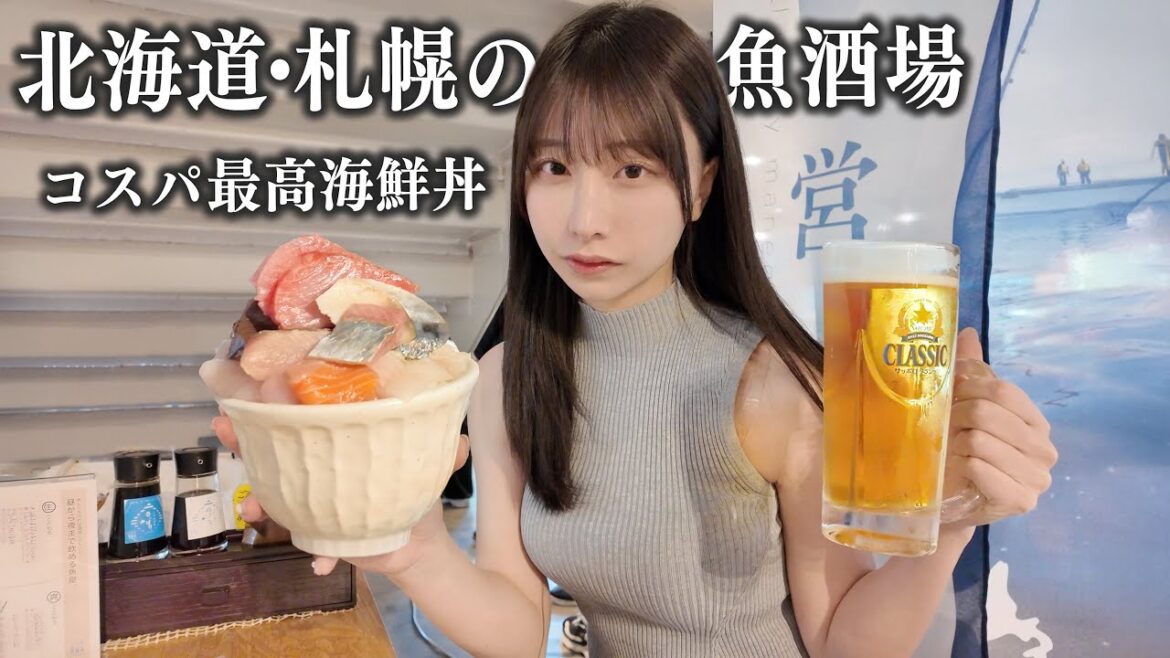 【北海道】魚酒場でコスパ最高の海鮮丼を大食い、これで並盛りはさすがに…