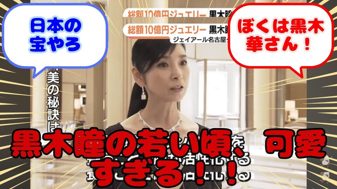 【画像】黒木瞳の若い頃、可愛すぎる!!…?に対するみんなの反応