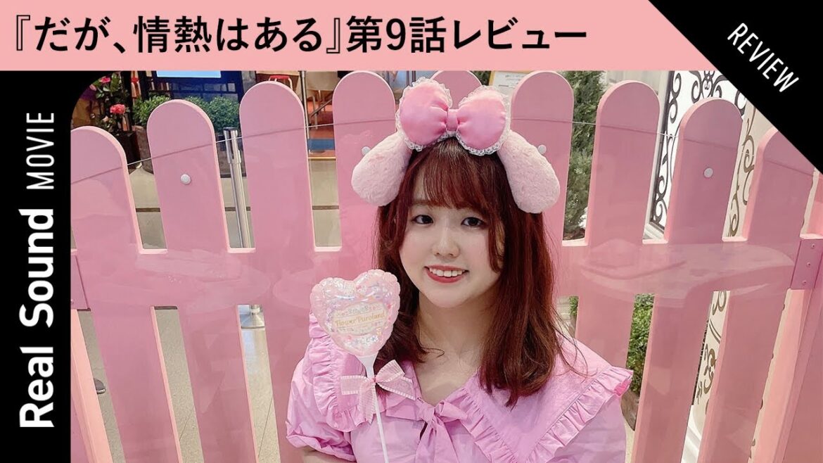 『だが、情熱はある』戸塚純貴の“ズレ”の演技が自然だった 髙橋海人が輝いた2つの表現