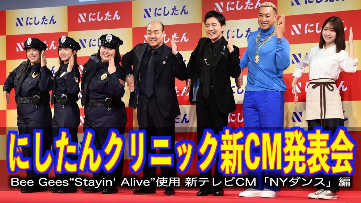 【にしたんクリニック】にしたん新CMで郷ひろみが関口メンディー、柏木由紀と初共演 西村誠司社長は55歳誕生日の祝福受ける