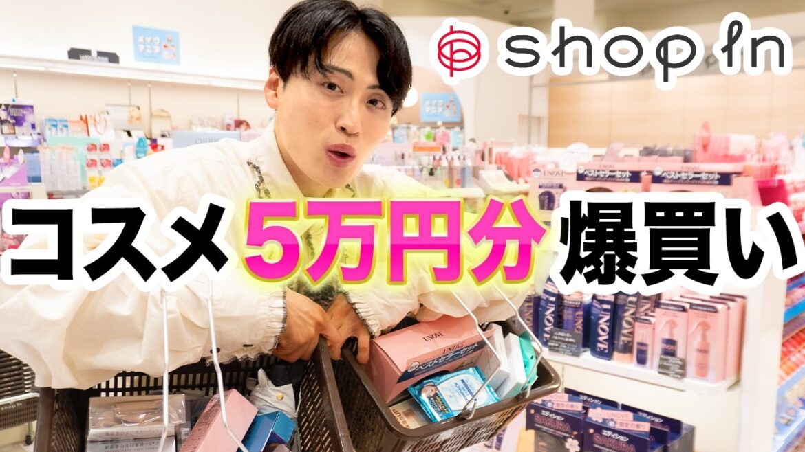 【2025年】新作夏コスメをshop inで大量購入!