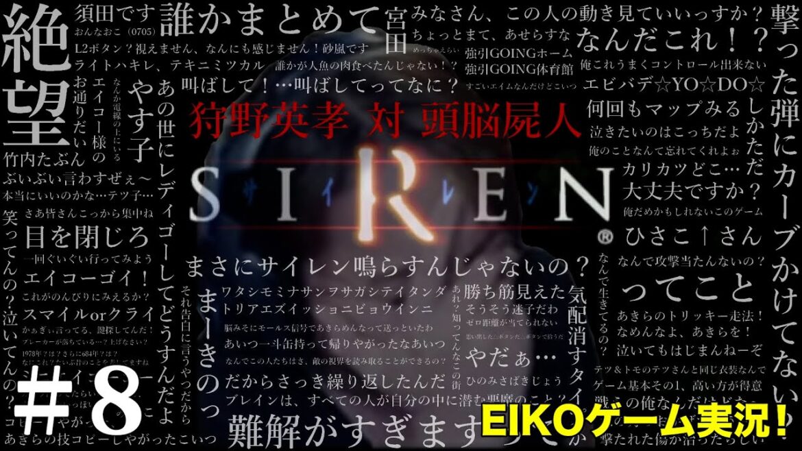 【#8】EIKOがSIRENを生配信!