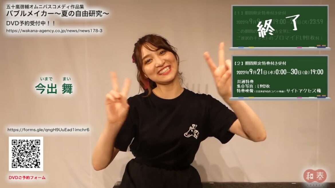 【主催公演】「バブルメイカー〜夏の自由研究〜」DVD予約受付中!今出舞
