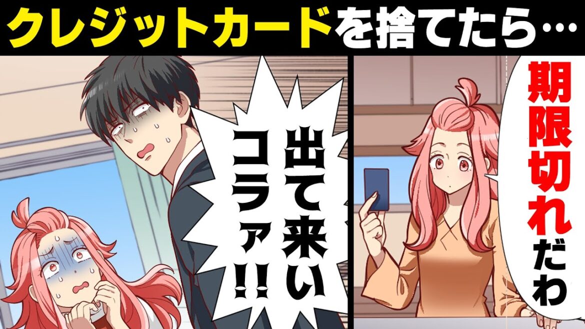【漫画】期限切れのクレジットカードを捨てたら突然隣人が突撃して来て「残りを早く寄越せ!どうなっても知らないわよ!」ととち狂った要求をされ…