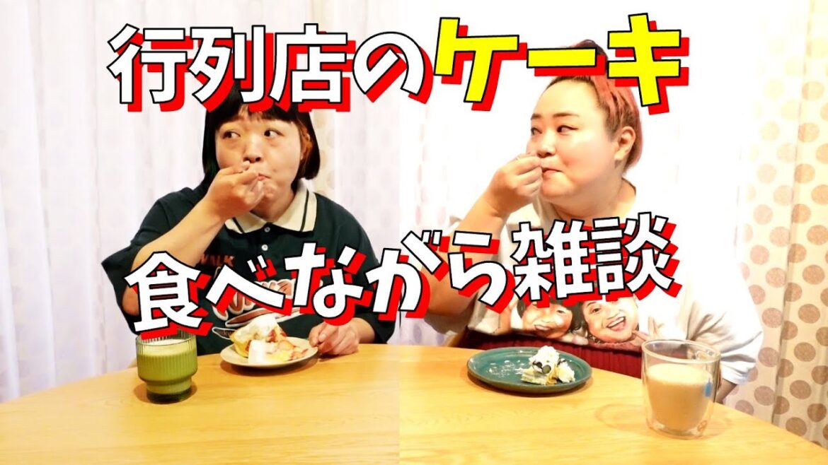 【スイーツ】行列のできる高級ケーキ食べながら雑談&コナンクイズ【隻眼の???】
