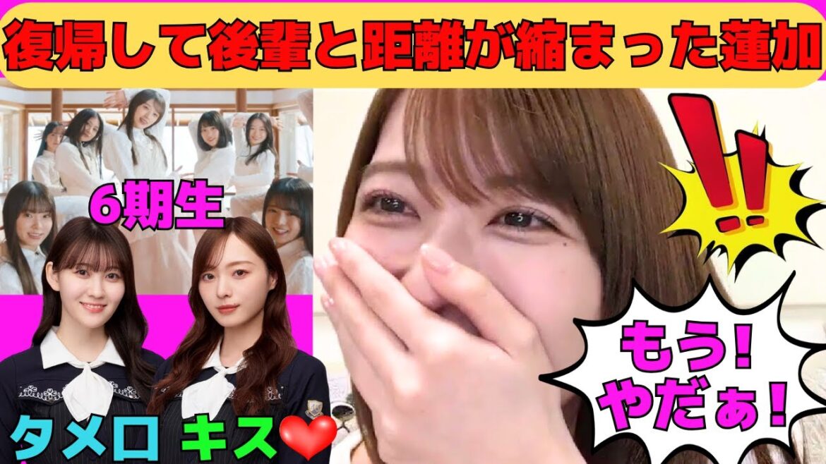 【岩本蓮加】復帰して後輩との距離が縮まった岩本蓮加/バスラでの梅澤美波と6期生/松尾美佑のタメ口/ギャル俳句に大後悔するれんたん/文字起こし(乃木坂46・のぎおび)