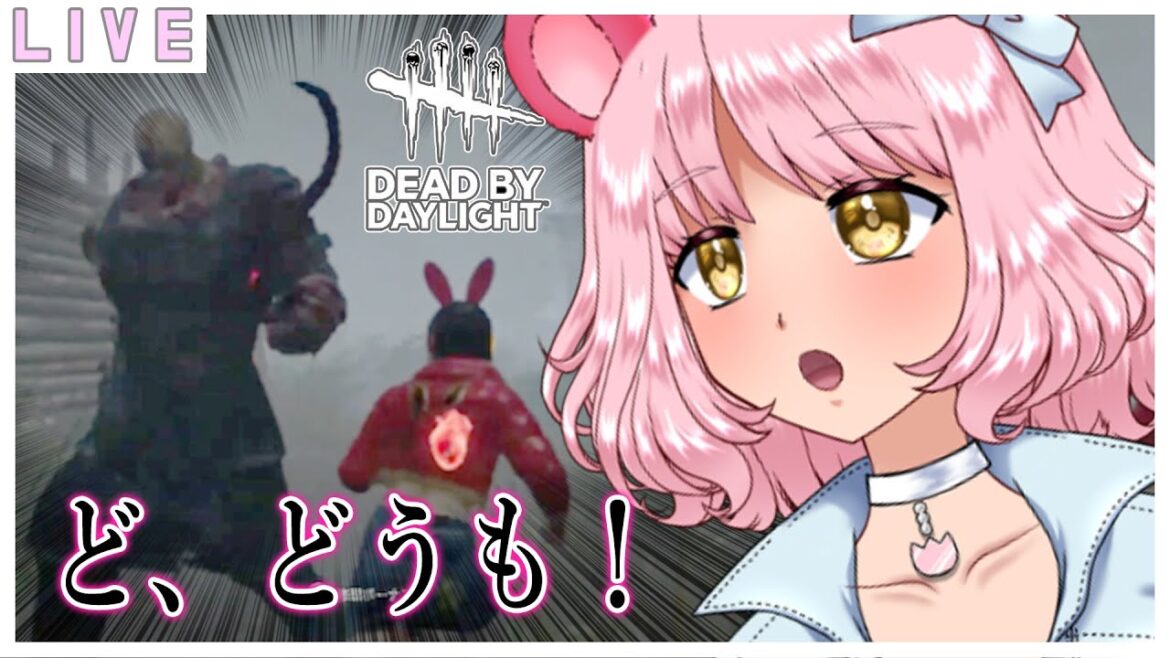 参加型【dbd】🌷2vs8💣生き残り希望🌷