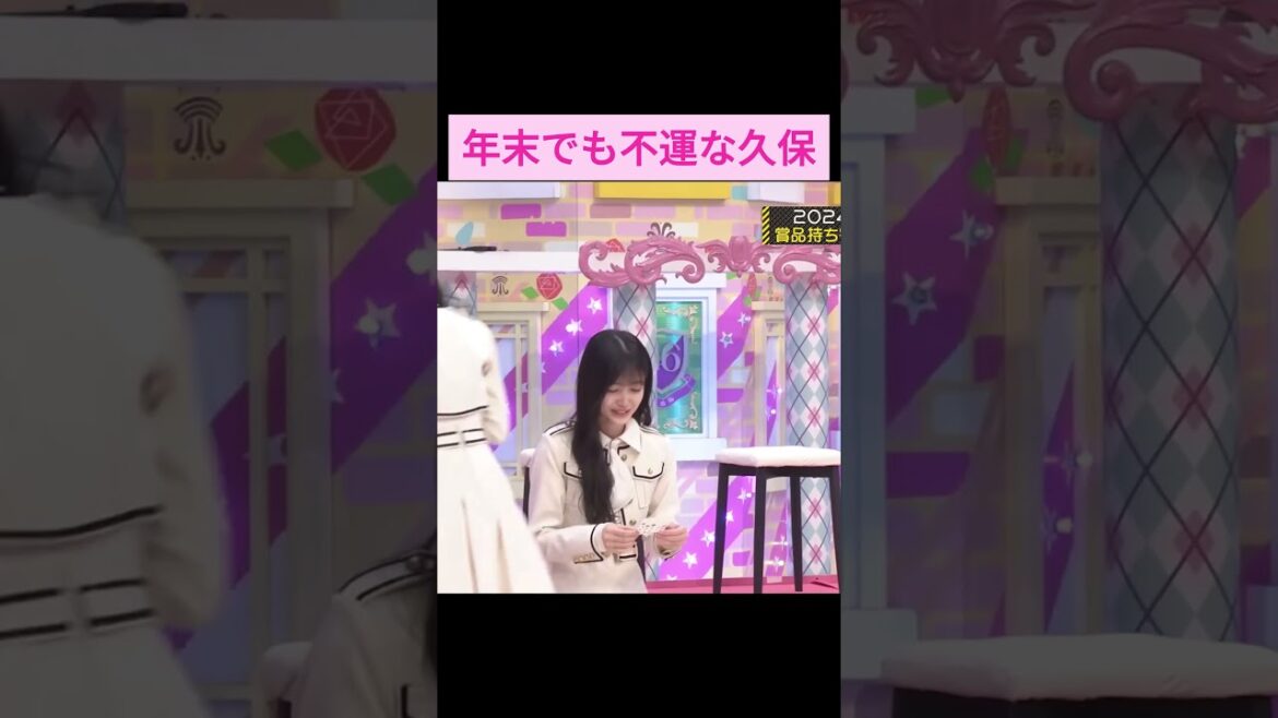 【久保史緒里】年末でも不運な久保史緒里 をお届け #shorts #showroom #久保史緒里 #乃木坂46 #乃木坂工事中