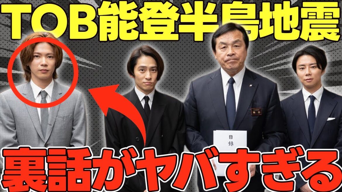 TOBE能登半島支援の教学の”寄付金額”と神宮寺勇太の“裏話”に驚きを隠せない…