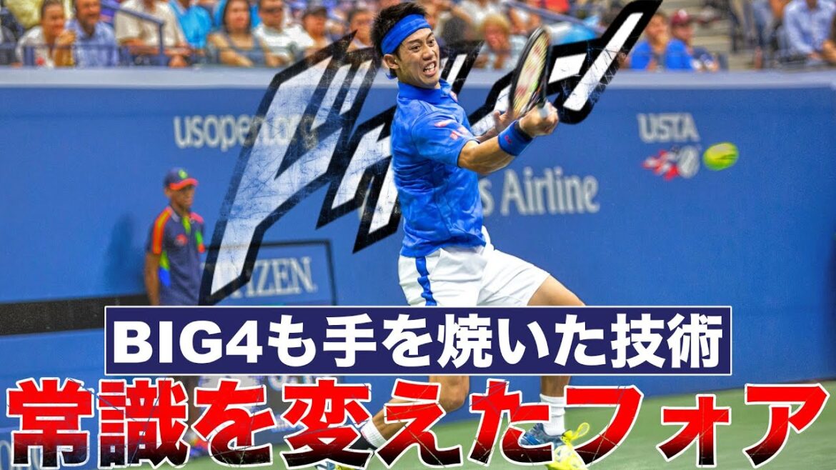 なぜ錦織のフォアは世界に通用するのか?元世界4位の技術を徹底解説