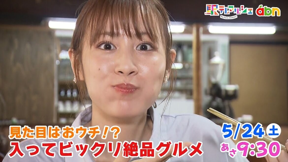 見た目はおウチ!?入ってビックリ絶品グルメ(駅テレマルシェ / 2025年5月24日 土曜 あさ9時30分)