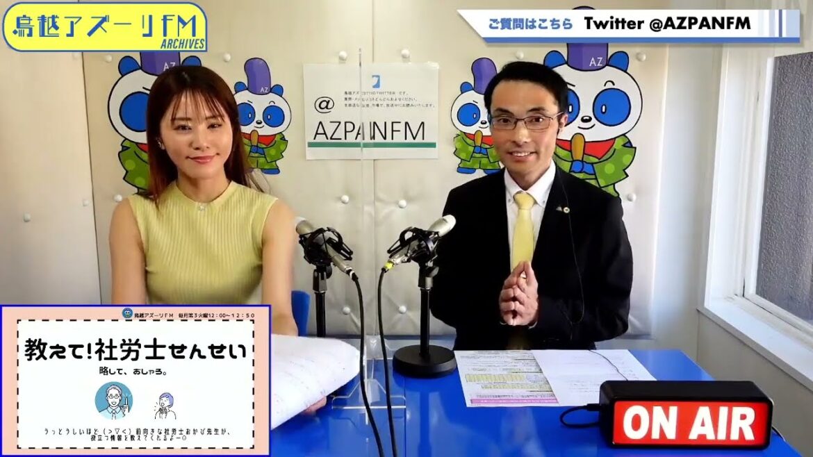 2022年01月18日配信 教えて社労士せんせい!〜略して、おしゃろ。〜