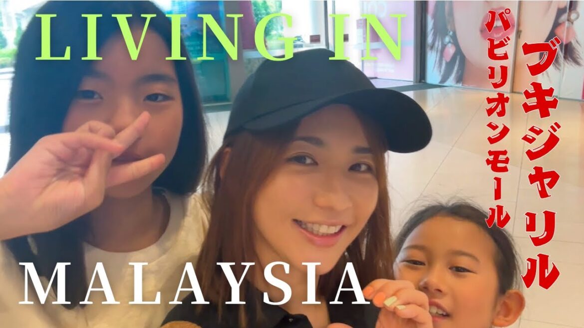マレーシア移住情報🇲🇾ブキジャリルのパビリオンモール散策してきました。ナビゲーター優木まおみ