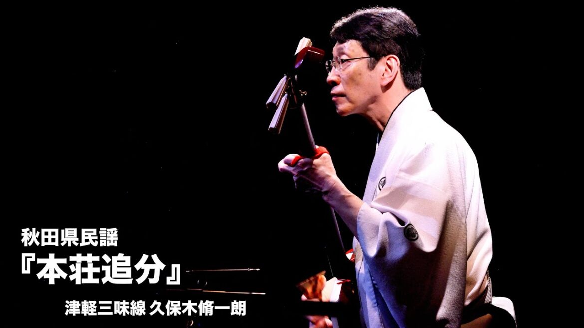 秋田県民謡「本荘追分」/津軽三味線 久保木脩一朗
