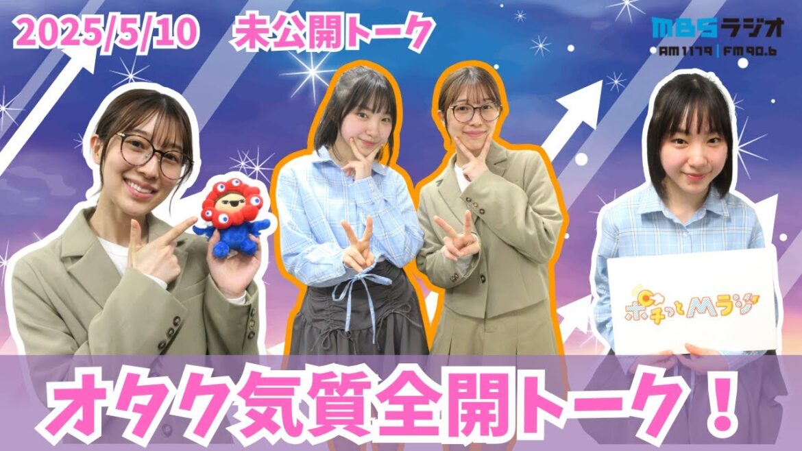 #956.5「オタク気質全開トーク!!!」ゲスト:吉見純音