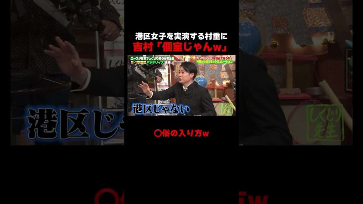 ノブコブ吉村 村重杏奈に衝撃発言!? #しくじり先生 #バッテリィズ #M1 #上村ひなの #日向坂46 #村重杏奈 #ABEMA