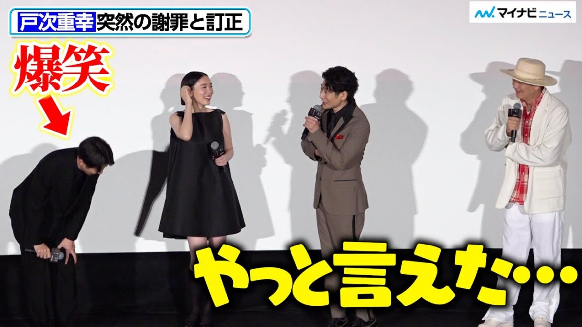 高橋一生&井浦新、戸次重幸の突然の謝罪に爆笑「やっと言えた…」『岸辺露伴は動かない 懺悔室』 公開記念舞台挨拶