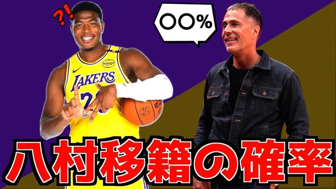 八村の移籍の確率が報道された件