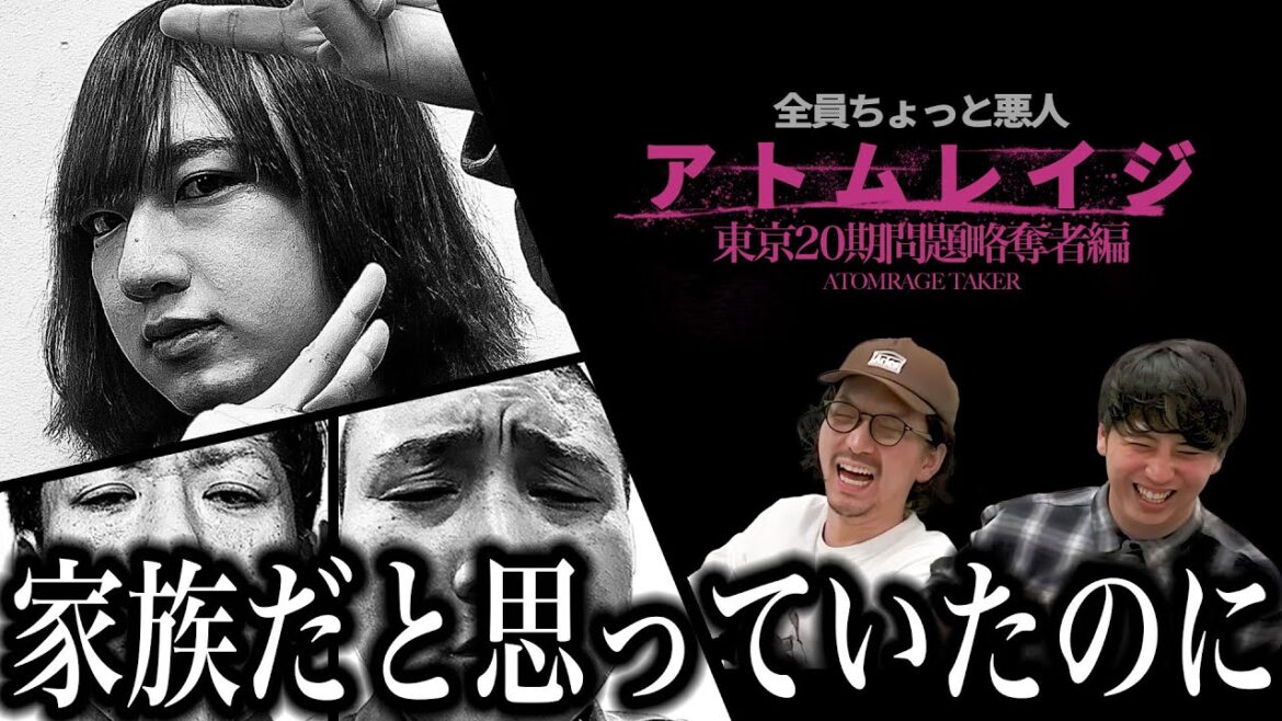 【アトムレイジ】東京20期問題4略奪者編