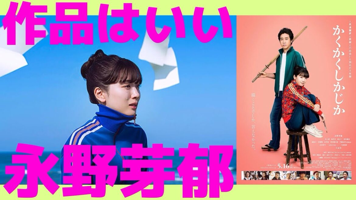 🔵【かくかくしかじか】ネタバレ無しレビュー🎥有名漫画家のまわりで実際に起こった超感動物語😢