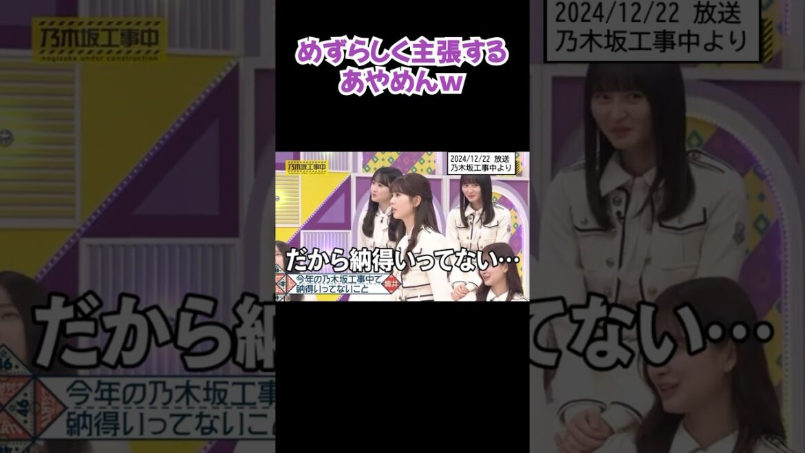 普段控えめなのに珍しく主張する #筒井あやめ #shorts #乃木坂46 #アイドル #乃木坂工事中