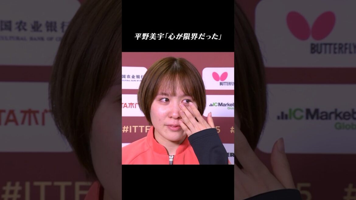 #平野美宇「本当は泣きたくなかった…心が限界だったのかな」#shorts
