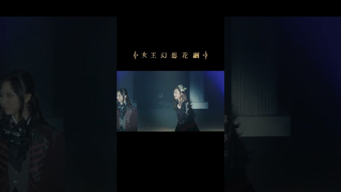 #女王ステ シリーズ第9弾「#女王幻想花劇」kiss Ver:happy ending #shorts #ILLUMINUS #吉田武寛