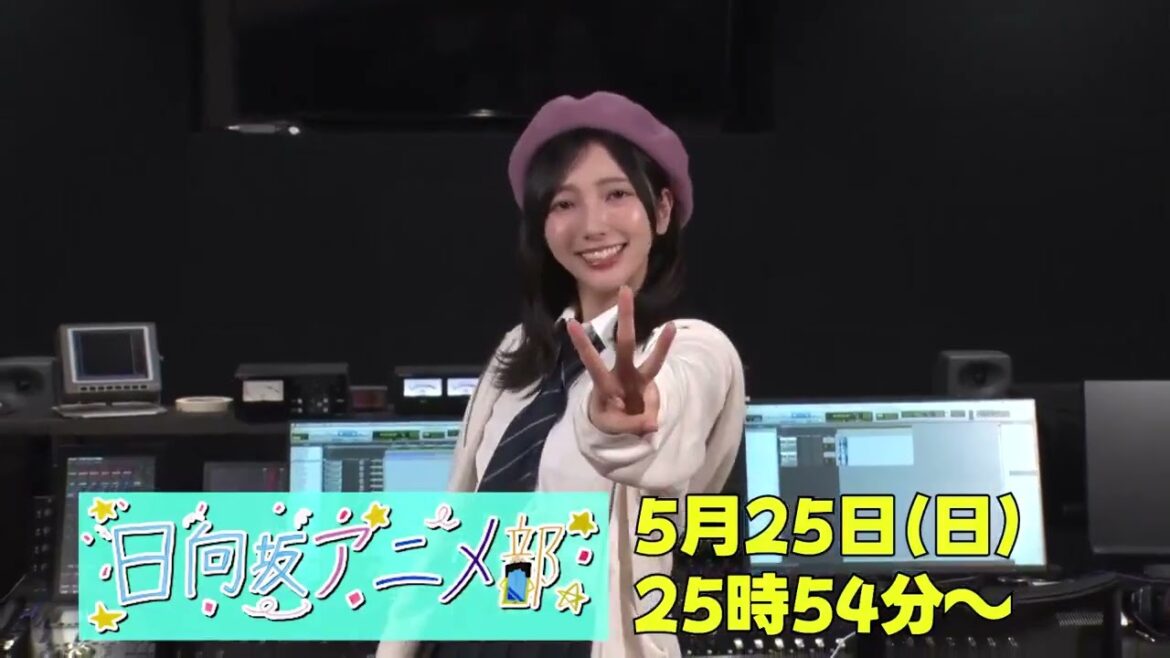 小西夏菜実 こにちゃんからカウントダウン♪日向坂アニメ部 放送まであと3日!