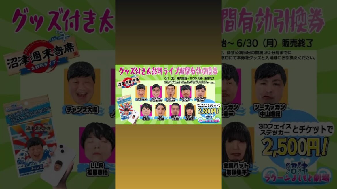 【速報】太鼓判芸人公式グッズ販売決定!#チャンス大城#ザパンチ#ツーナッカン#LLR#金属バット# #お笑い #沼津