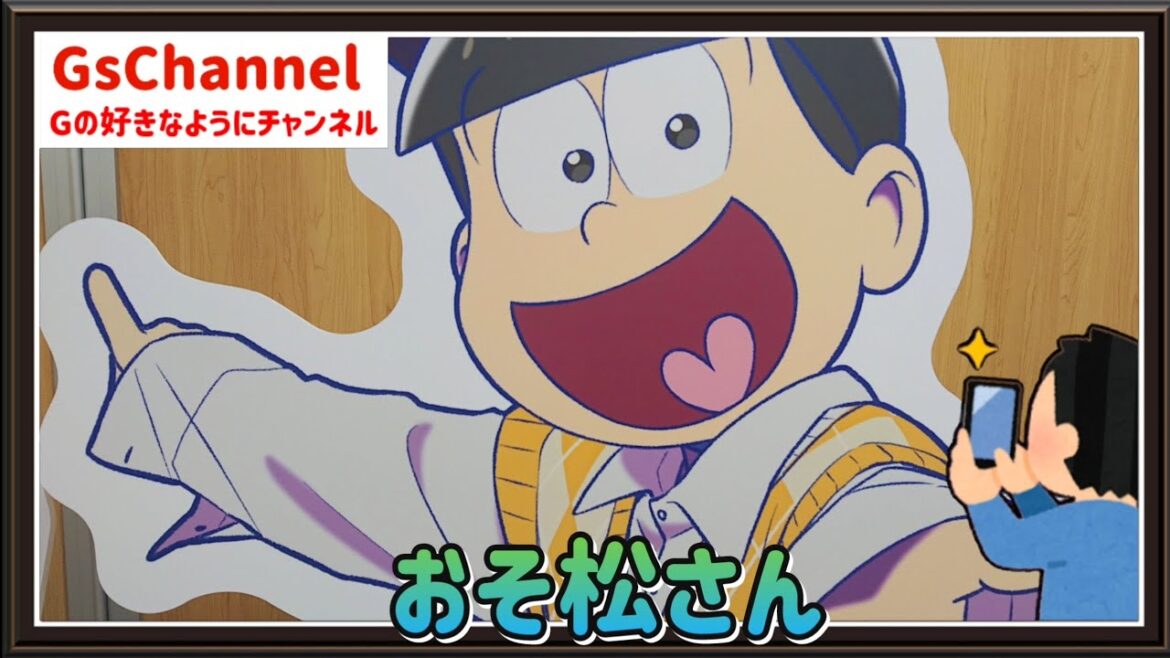 【🇯🇵旅日記】草加マルイ:『おそ松さん』×草加市 松並木街歩きコラボ POP UP SHOP