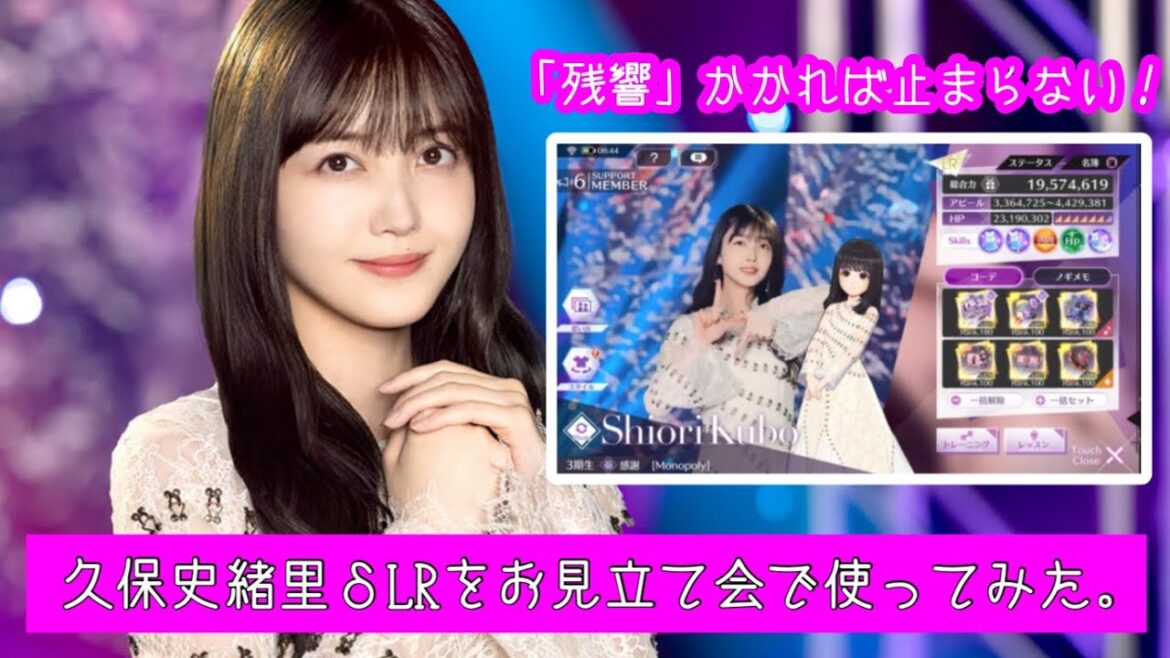 【乃木フラ】「残響」発動で無双!久保史緒里δLR(Monopoly)をお見立て会で使ってみた。【乃木坂的フラクタル】