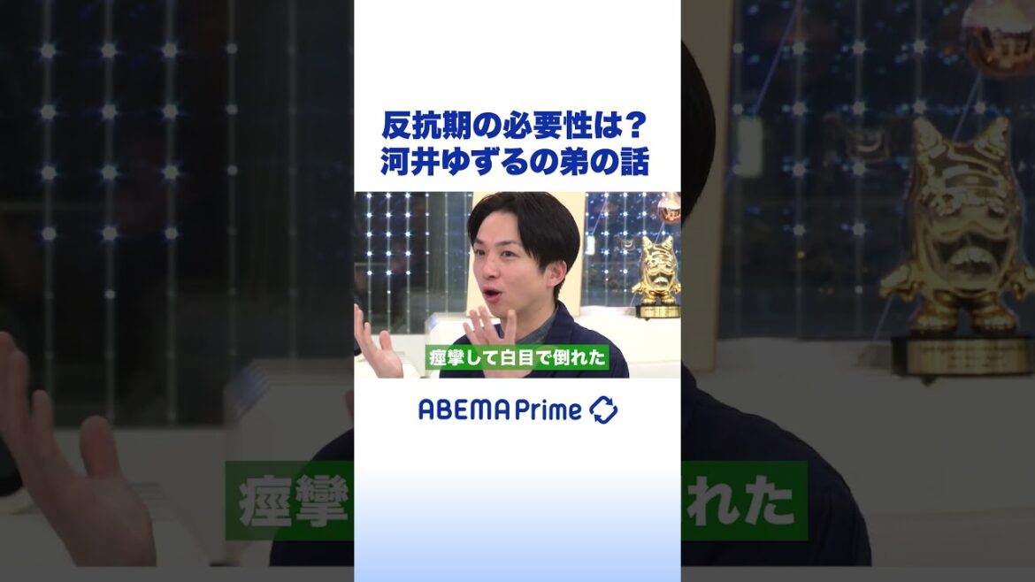 反抗期の必要性は?河井ゆずるの弟の話 #アベプラ #shorts