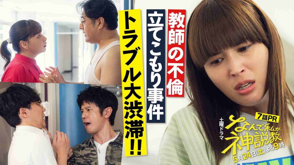 『なんで私が神説教』第7話 60秒PR!