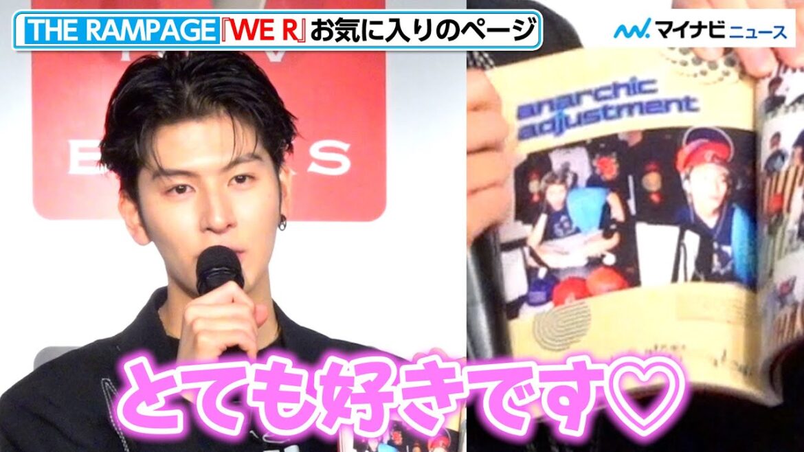 【THE RAMPAGE】長谷川慎、こだわりの一枚に「とても好きです」 THE RAMPAGE2冊組フォトブック『WE R』刊行記念プレス取材