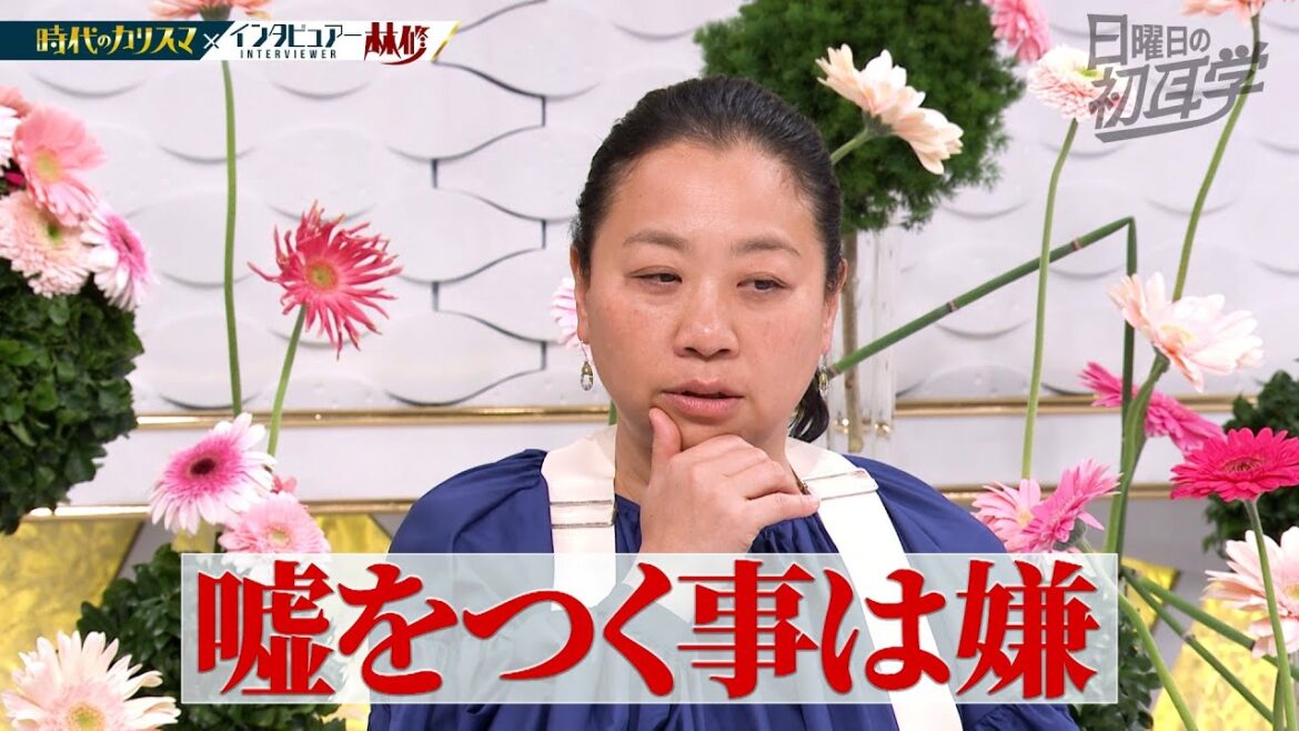 【公式切り抜き】いとうあさこ 好感度が高い理由「嘘をつくことがイヤ」 #初耳学 #TVer全編見逃し配信中