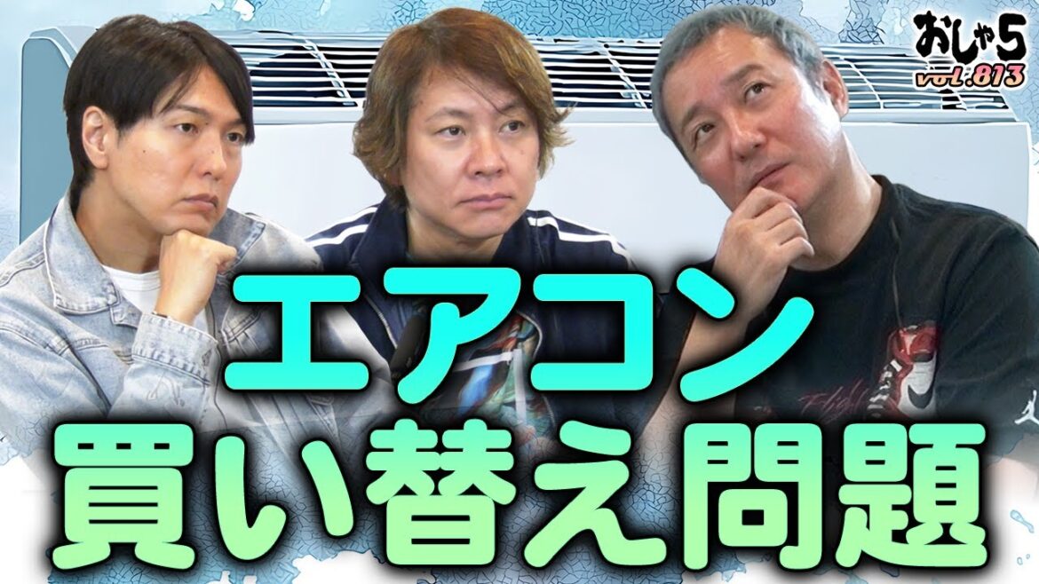 【小野坂昌也・置鮎龍太郎・神谷浩史】エアコン買い替え問題