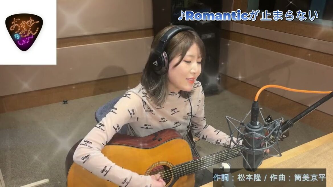 元気はつらつ歌謡曲『「おかゆーせん」おかゆ/Romanticが止まらない』by USEN