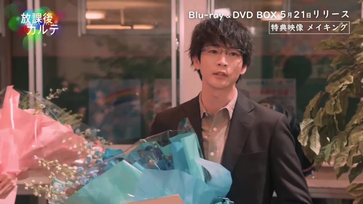 ドラマ「放課後カルテ」メイキング 涙のクランクアップ│Blu-ray&DVD BOX 2025年5月21日発売!
