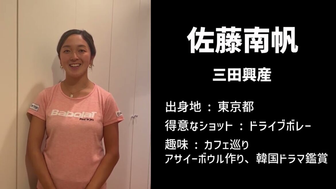 【全日本注目選手】佐藤南帆